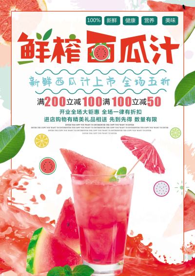 水饮宣传单