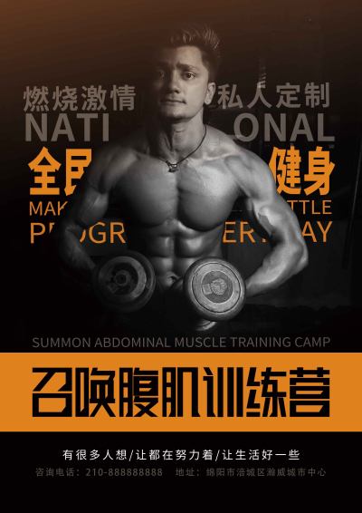 健身房宣传单