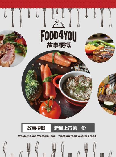 美食宣传单