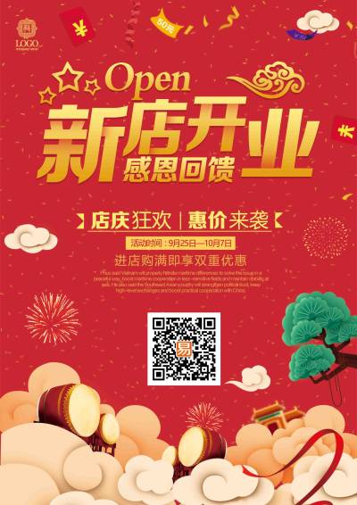 新店开业宣传单