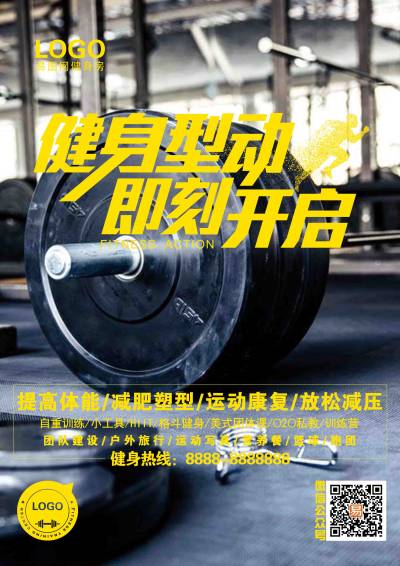 健身房宣传单