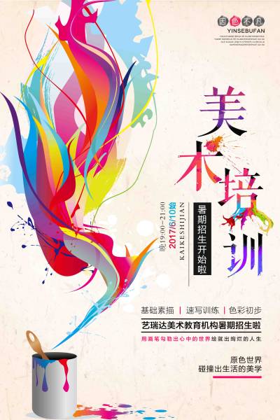 美术培训宣传单