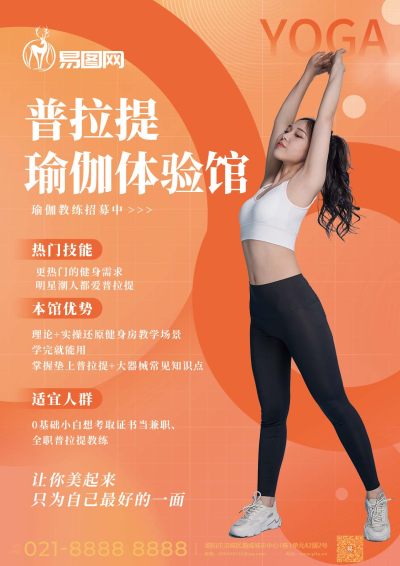 瑜伽体验馆宣传单