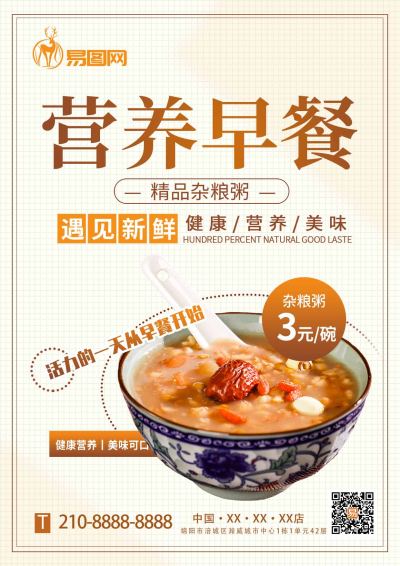营养早餐店宣传单