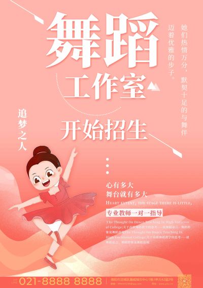 舞蹈室招生宣传单