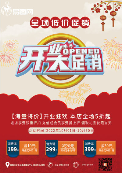 促销宣传单