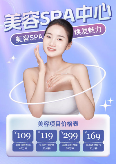 美容养生SPA宣传单