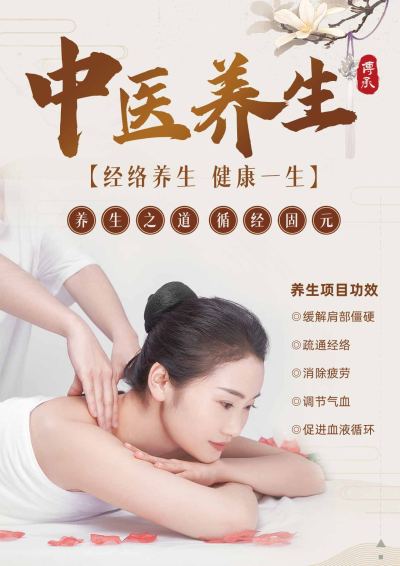 中医养生宣传单