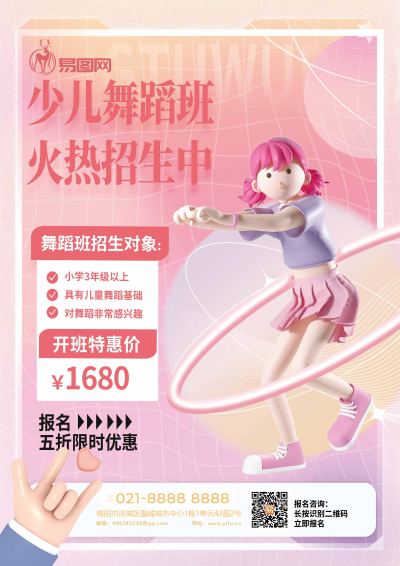 少儿舞蹈班宣传单