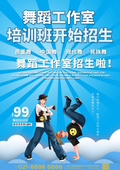 舞蹈工作室宣传单