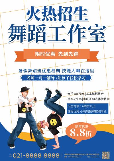 舞蹈工作室宣传单
