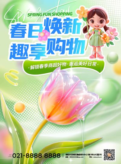 促销购物宣传单