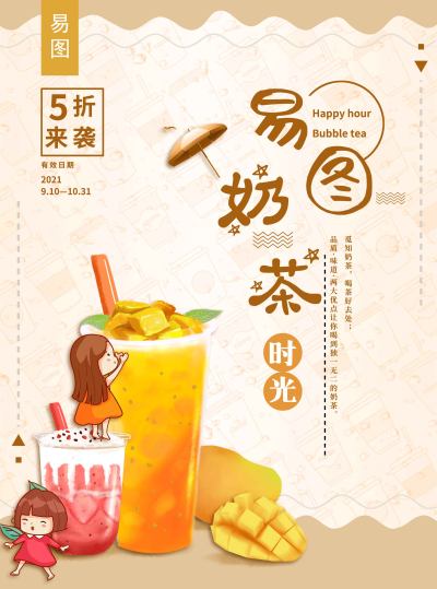 甜品店宣传单