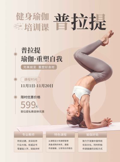普拉提宣传单