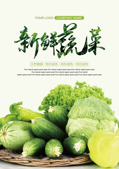 瓜果蔬菜宣传单