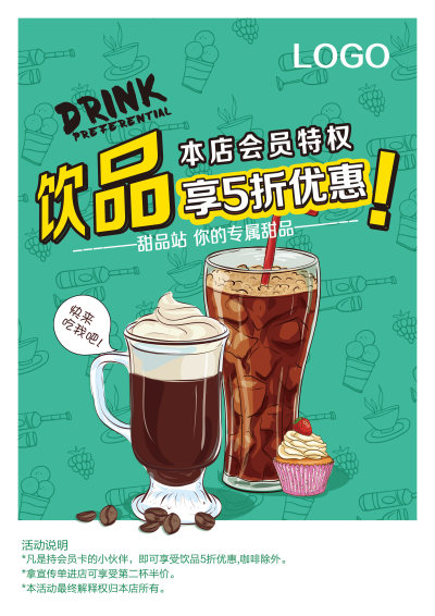 甜品店宣传单