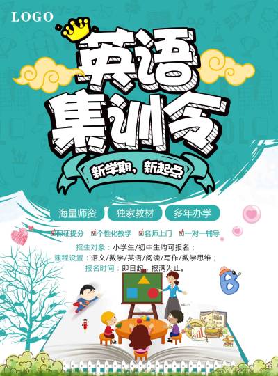 培训班宣传单