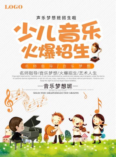 音乐宣传单
