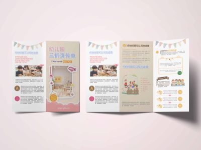幼儿园折页宣传单