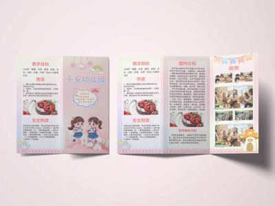 幼儿园折页宣传单