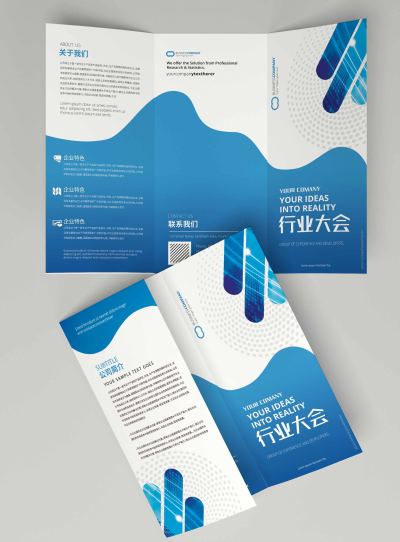 行业大会折页宣传单