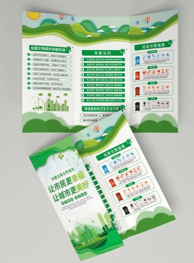 文明城市折页宣传单