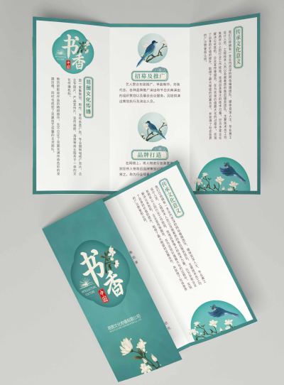 中国传统文化折页宣传单