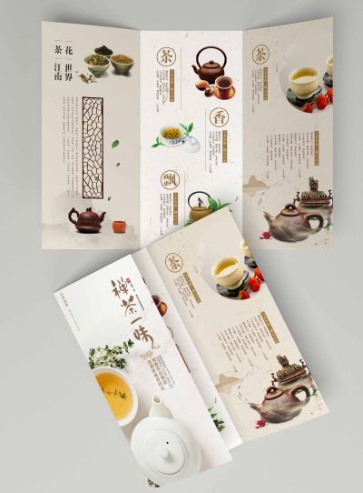 茶文化折页宣传单