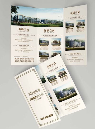 房地产折页宣传单