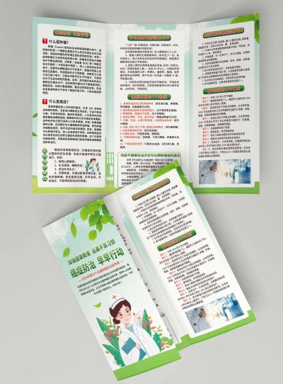 癌症防治折页宣传单