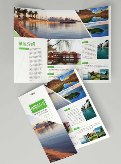 旅行社折页宣传单