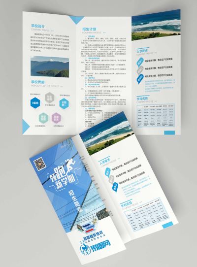 招生简章折页宣传单