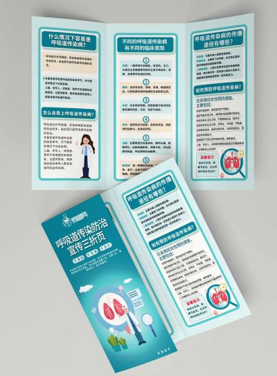 呼吸道预防折页宣传单