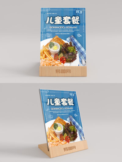 儿童套餐桌卡台卡