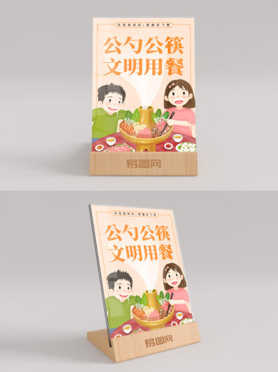文明用餐桌卡台卡