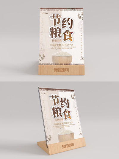 节约粮食桌卡台卡