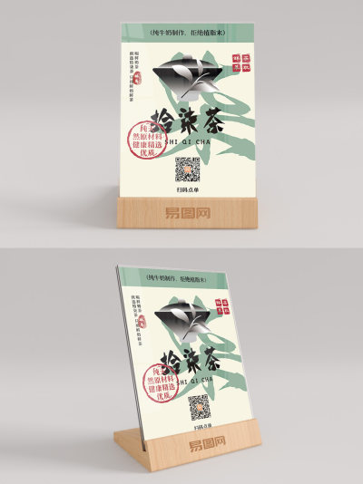 新中式茶饮品牌桌卡台卡