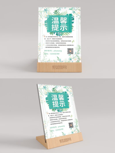 酒店入住温馨提示桌卡台卡