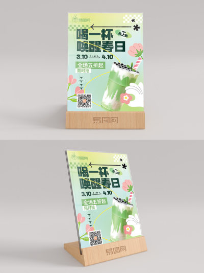 小清新奶茶店桌卡台卡
