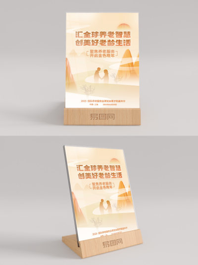 简约国际养老服务桌卡台卡