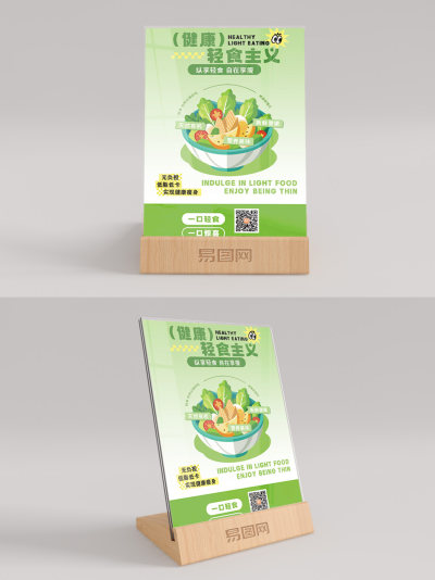 轻食餐厅宣传桌卡台卡