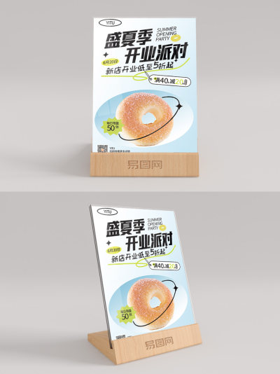 甜品店促销活动桌卡台卡