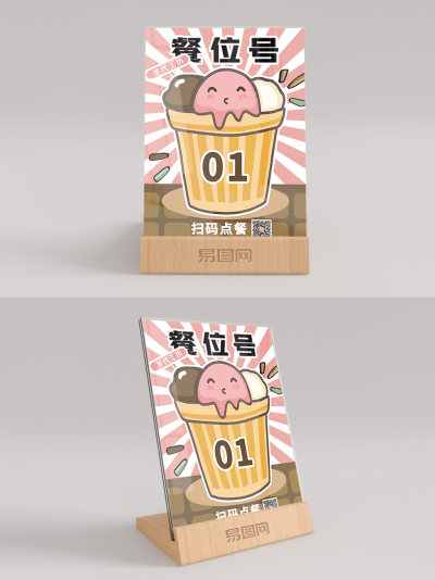 冰淇淋店桌卡台卡