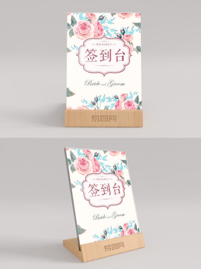 婚礼签到台桌卡台卡