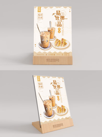 饮品促销桌卡台卡