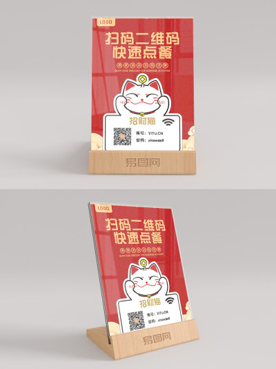 扫码点餐桌卡台卡