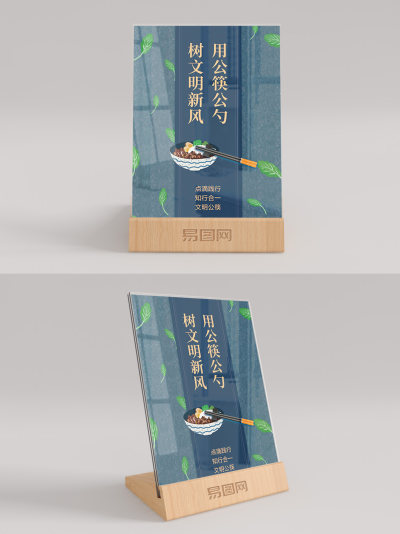 文明使用公筷桌卡台卡