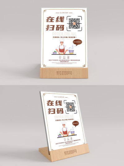 在线扫码点餐桌卡台卡