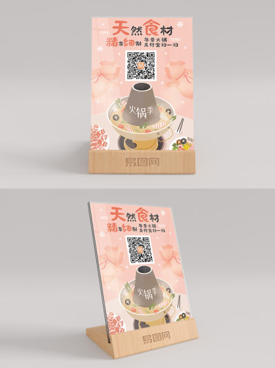 火锅店扫码点餐桌卡台卡