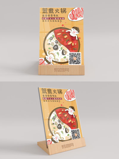 火锅店收款码桌卡台卡